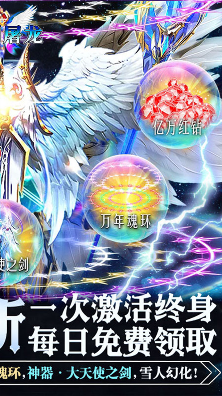 一剑屠龙BT版电脑版