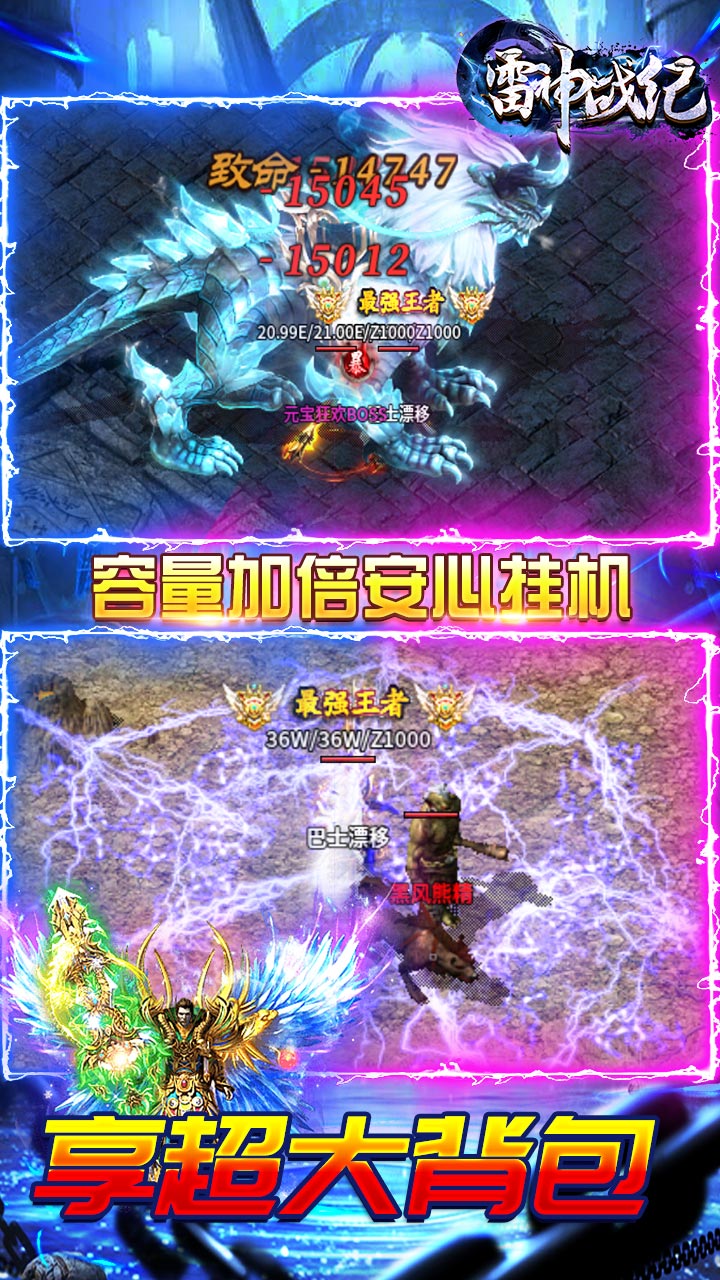 雷神战记高返版电脑版