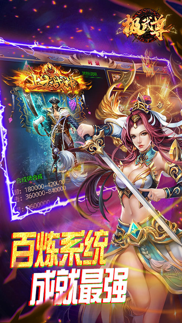 极武尊金装正版电脑版
