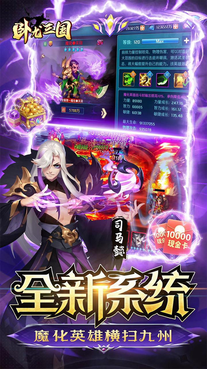 卧龙三国BT版电脑版