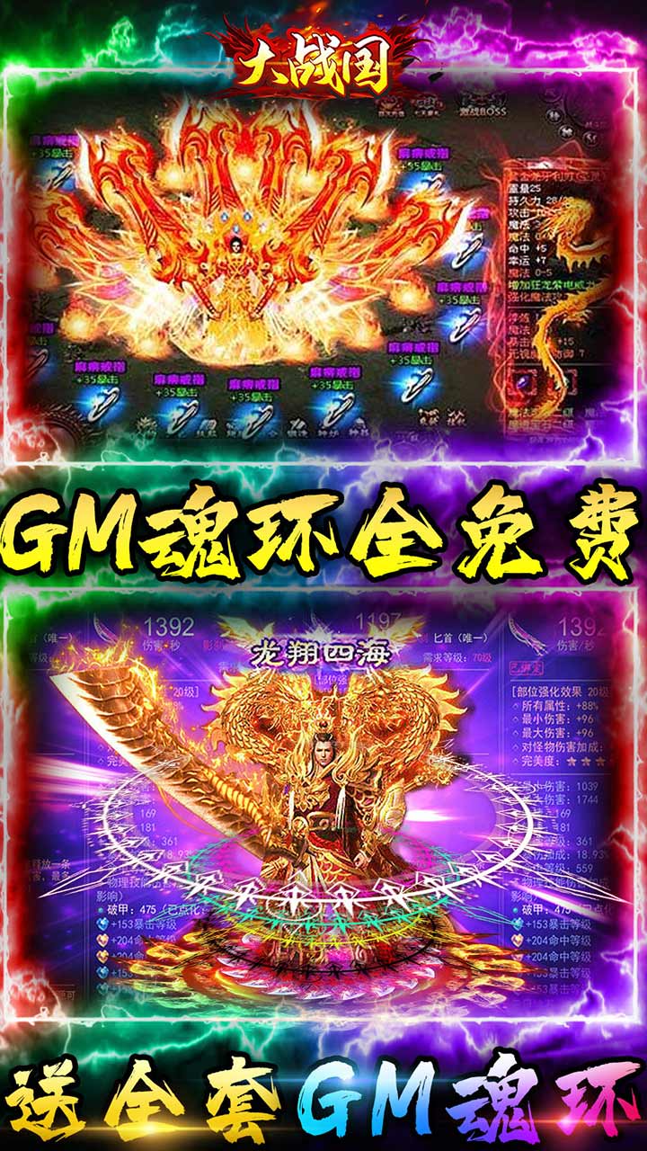大战国GM版电脑版