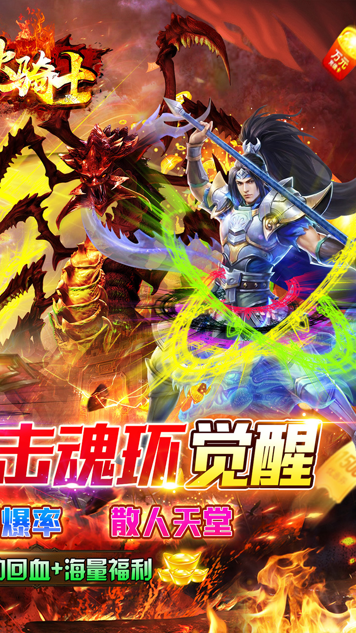 烈火骑士BT版