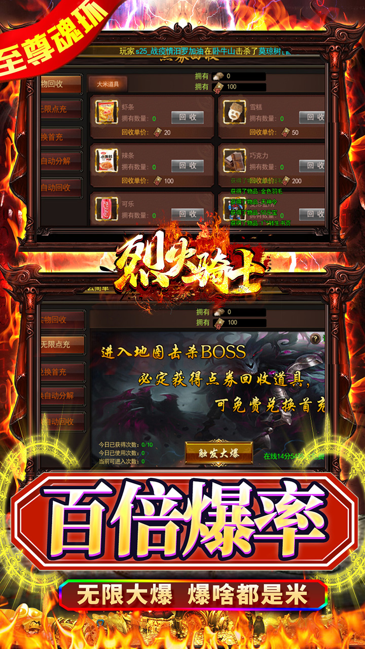 烈火骑士BT版
