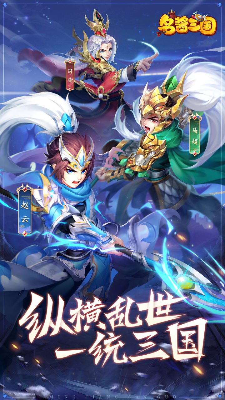 名酱三国电脑版