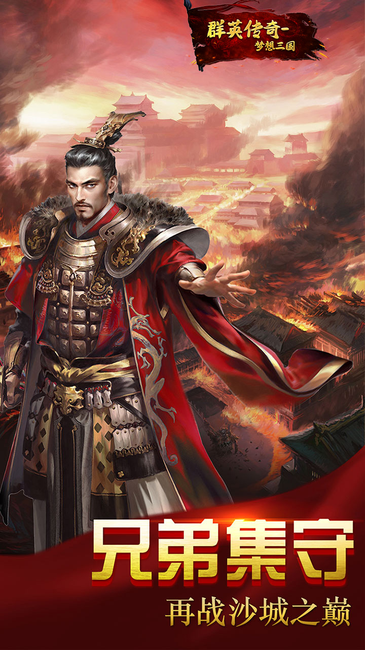 群英传奇梦想三国BT版电脑版