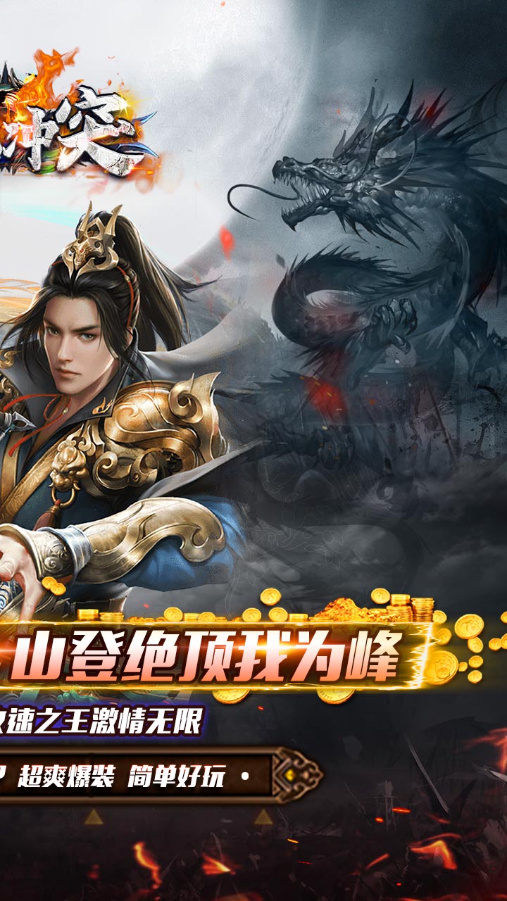 战地冲突BT版电脑版