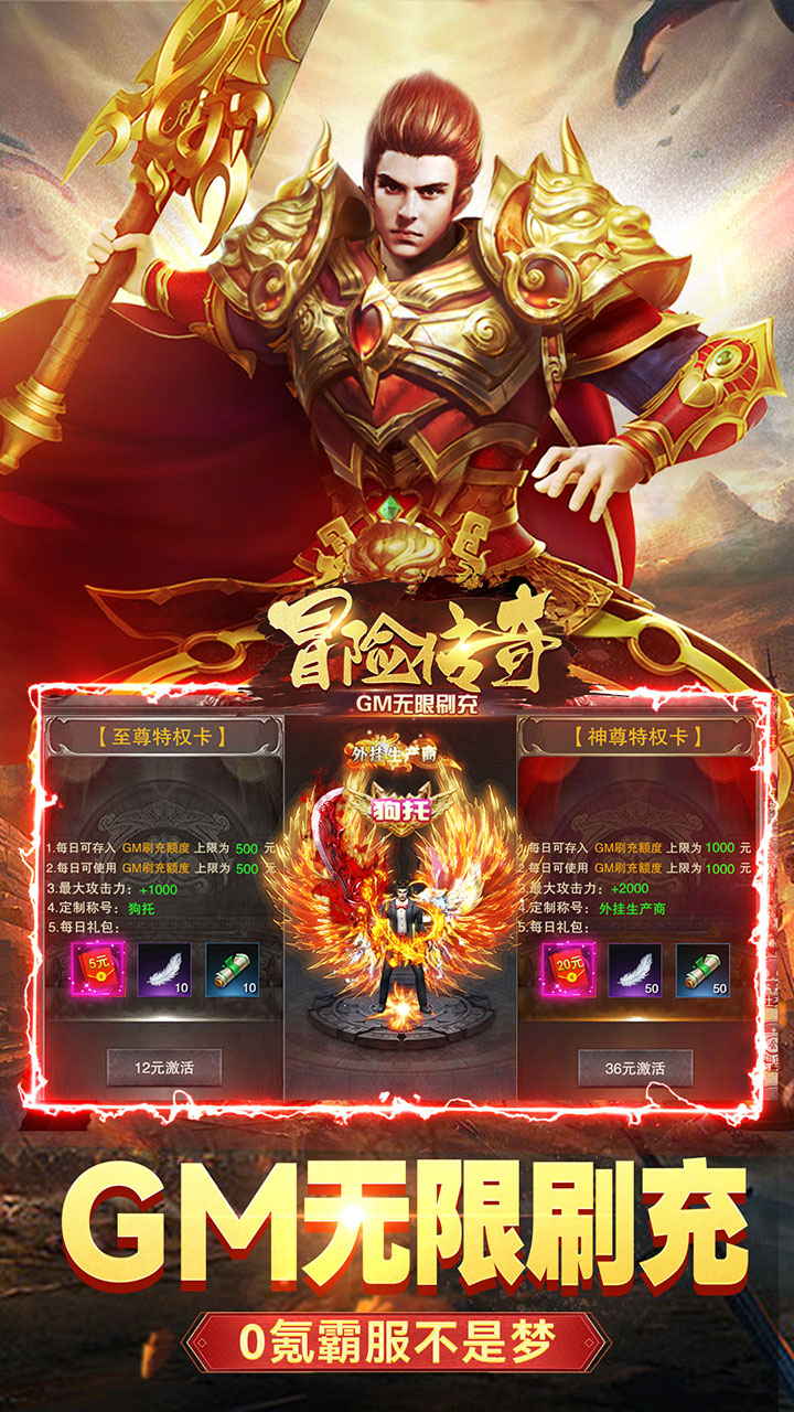 冒险传奇GM版电脑版
