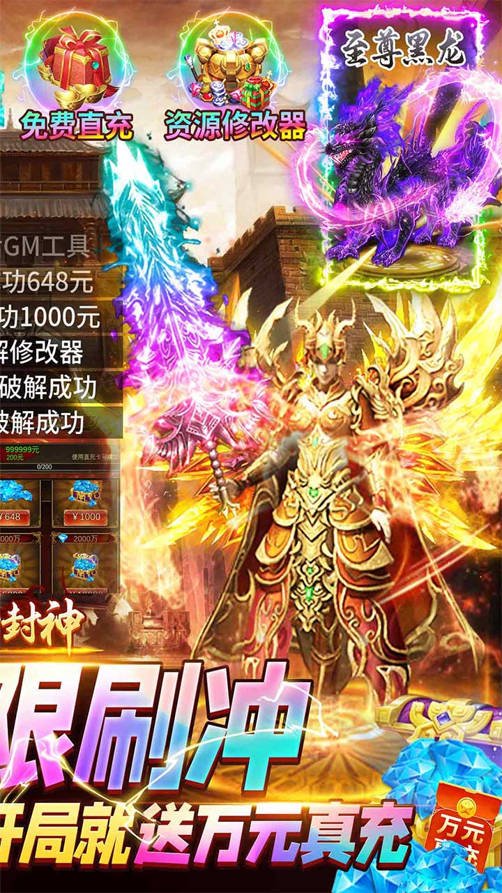 烈焰封神BT版电脑版