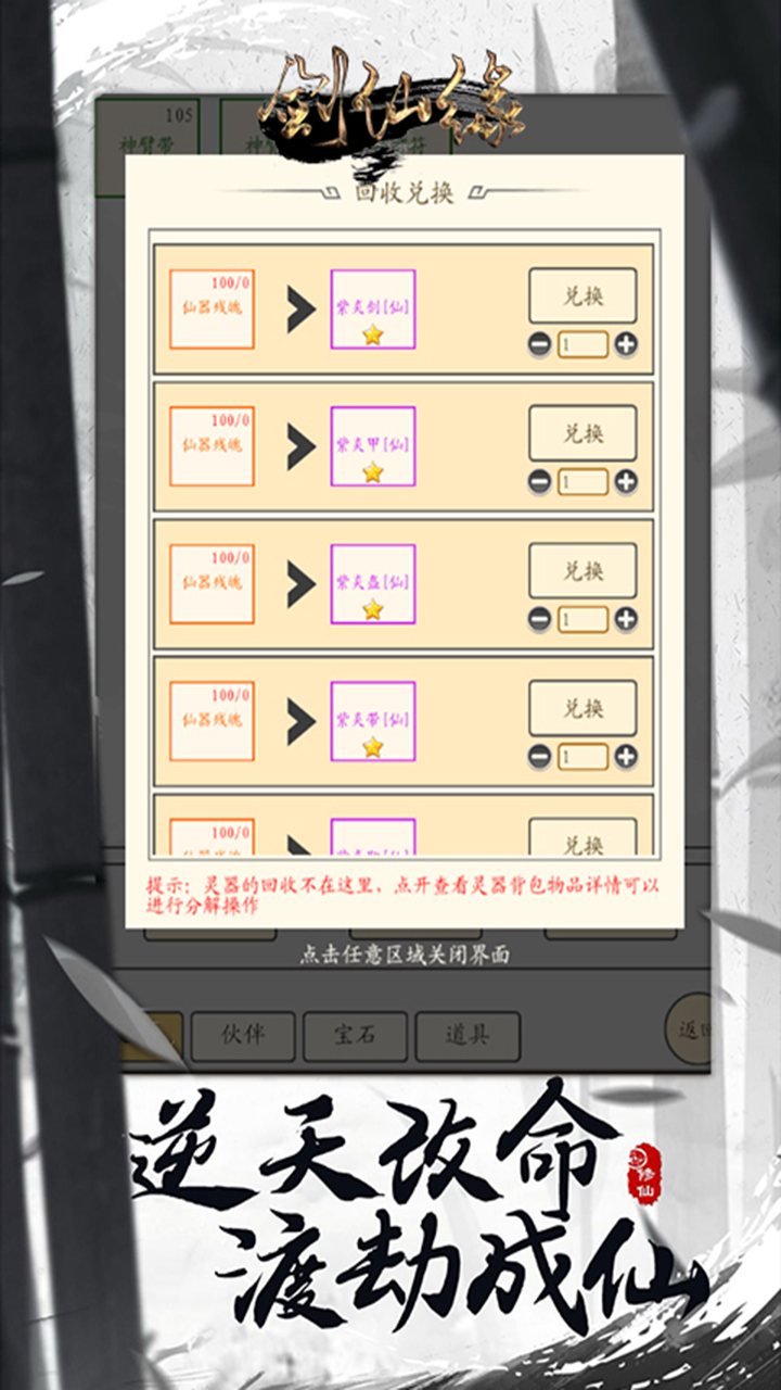 剑仙缘BT文字版电脑版