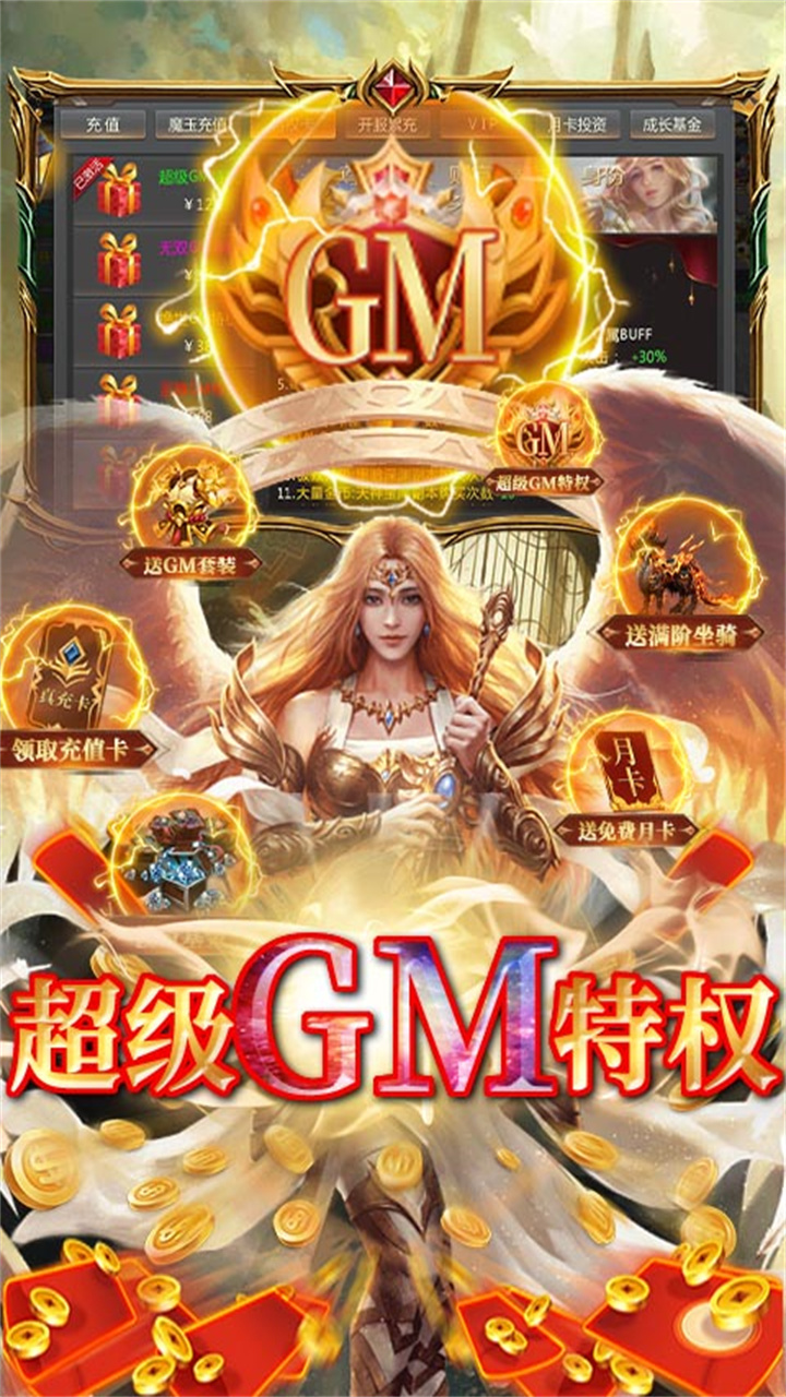 龙之契约GM版电脑版