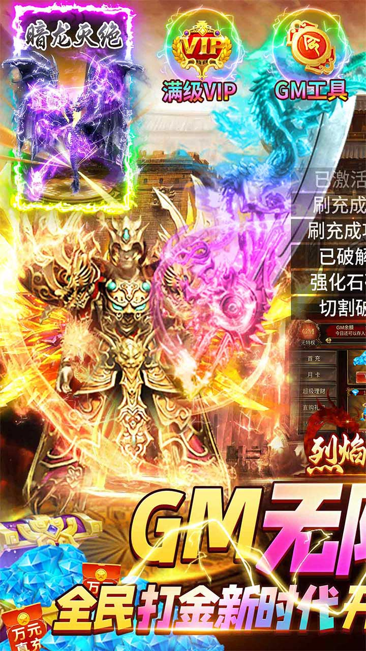 烈焰封神BT版电脑版