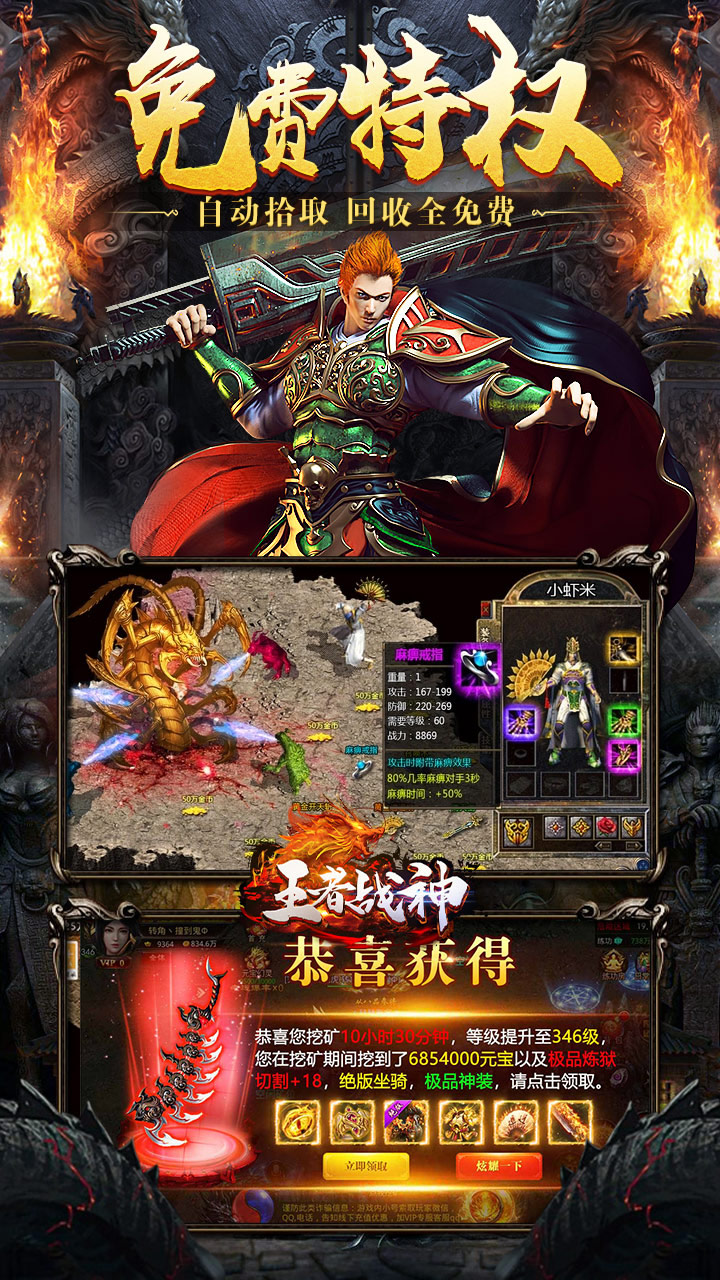 王者战神BT版电脑版