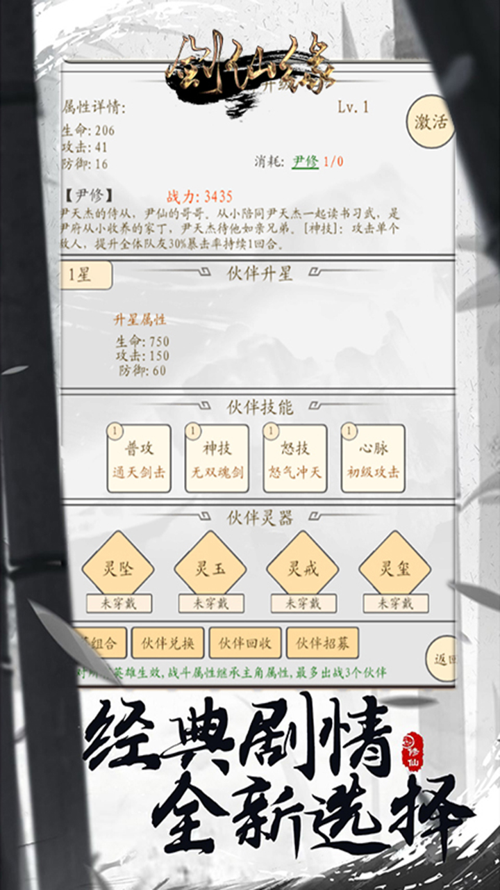 剑仙缘BT文字版电脑版