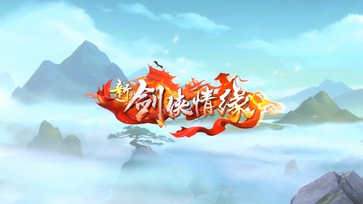 《新剑侠情缘》2022年12月6日每日一题答案最新