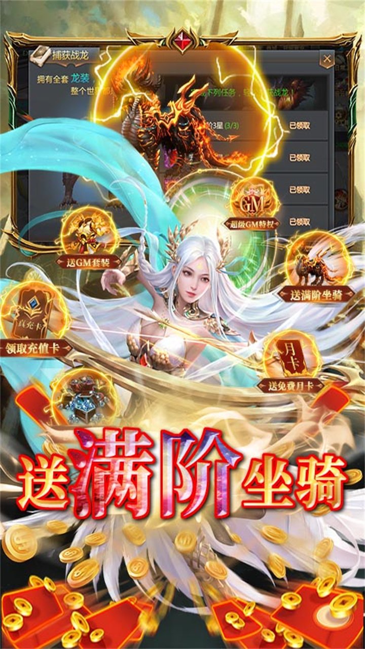 龙之契约GM版电脑版