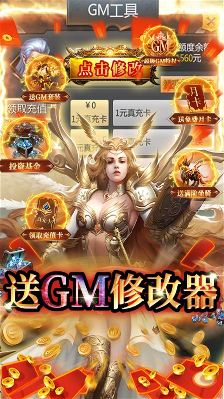 龙之契约GM版电脑版