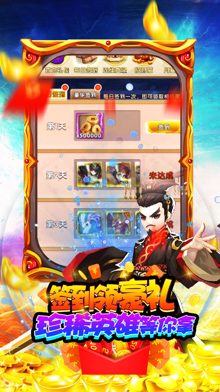 挂机那三国福利版电脑版