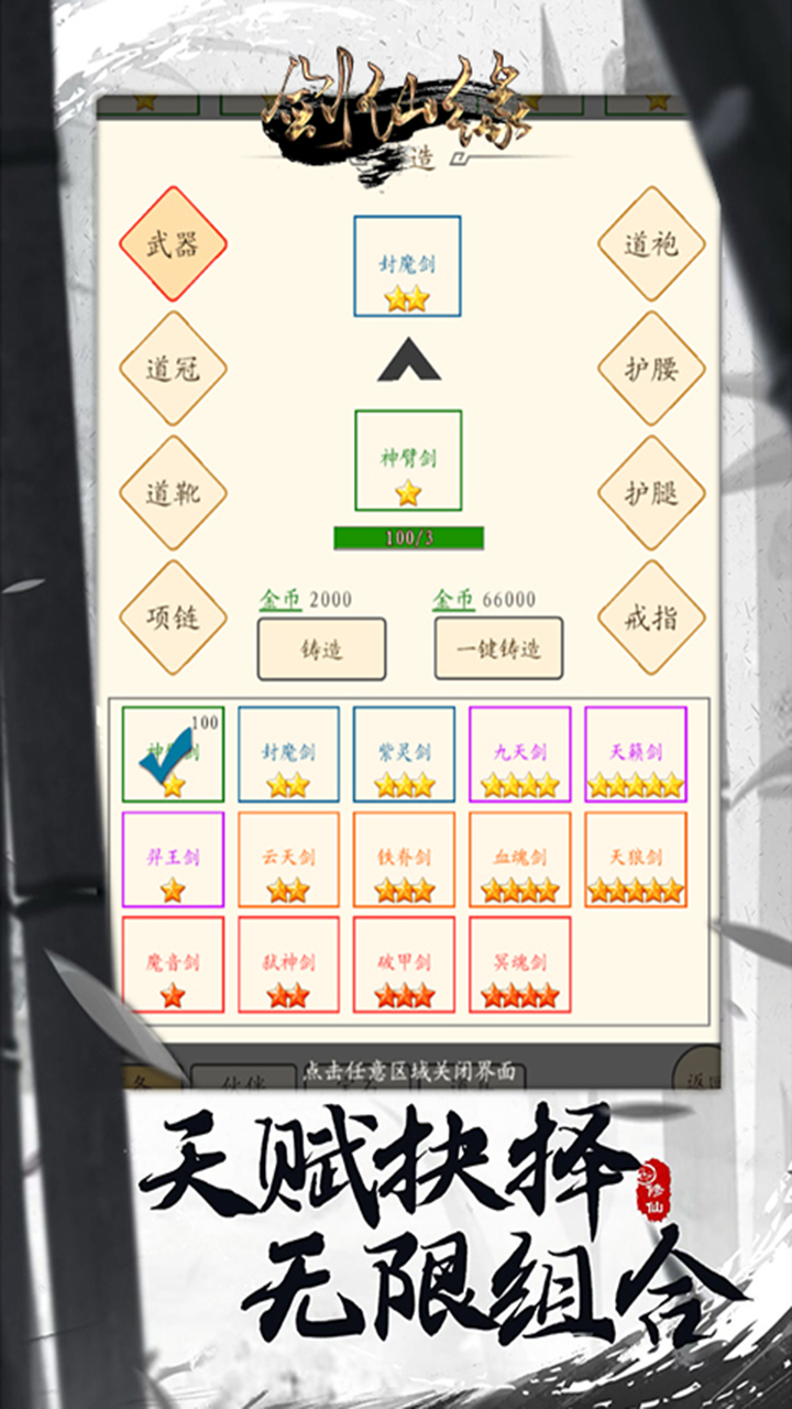 剑仙缘BT文字版电脑版