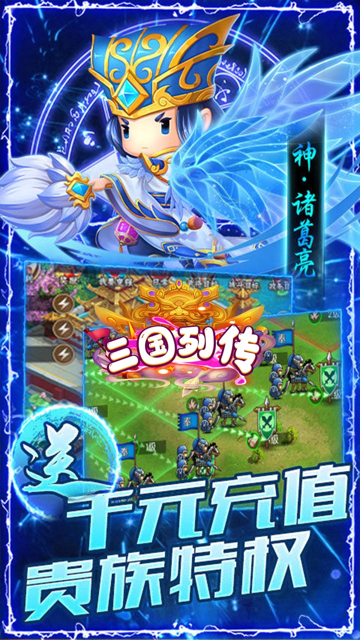 三国列传BT版电脑版