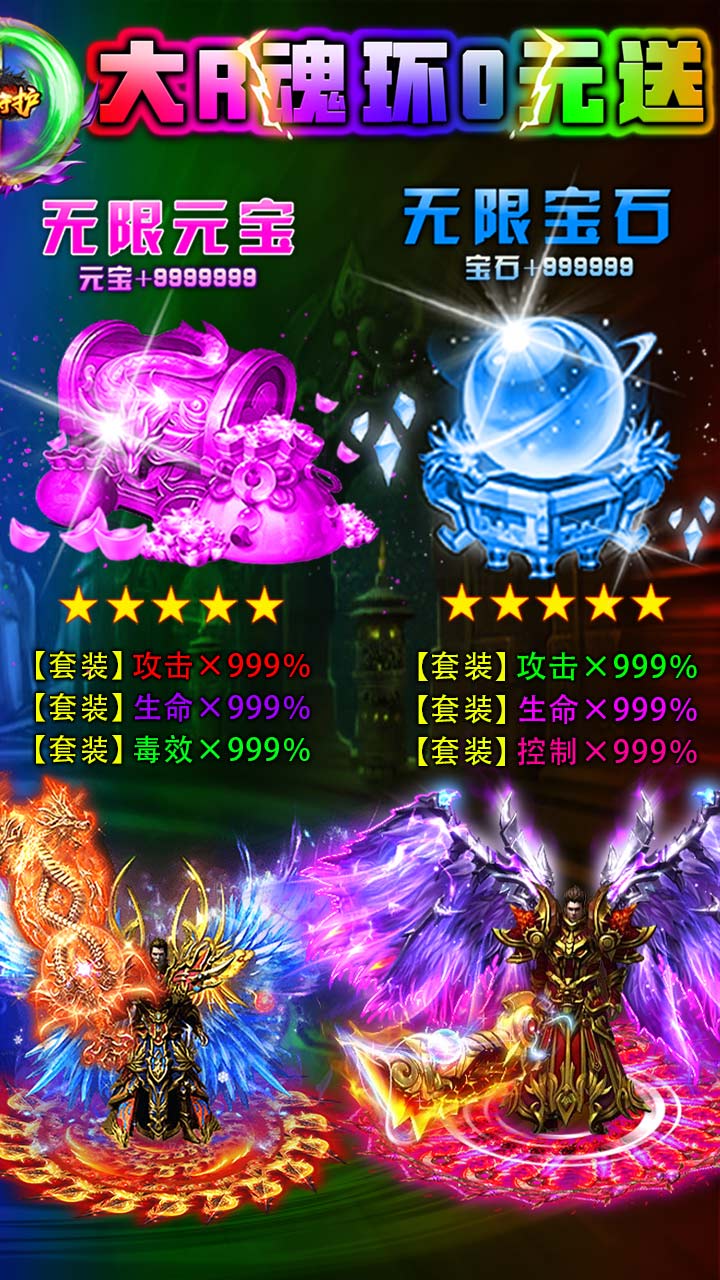 龙之守护无限版电脑版