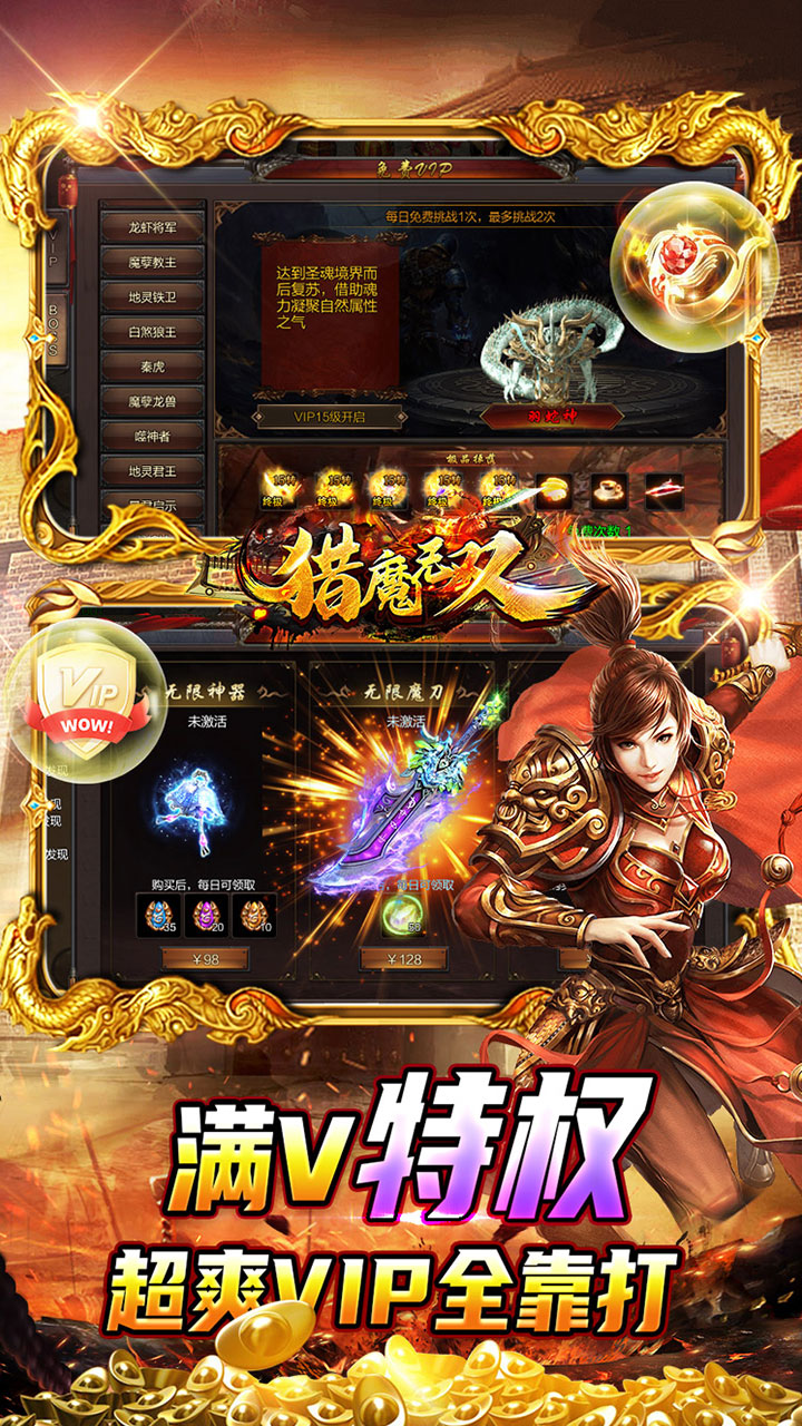 猎魔无双破解版电脑版