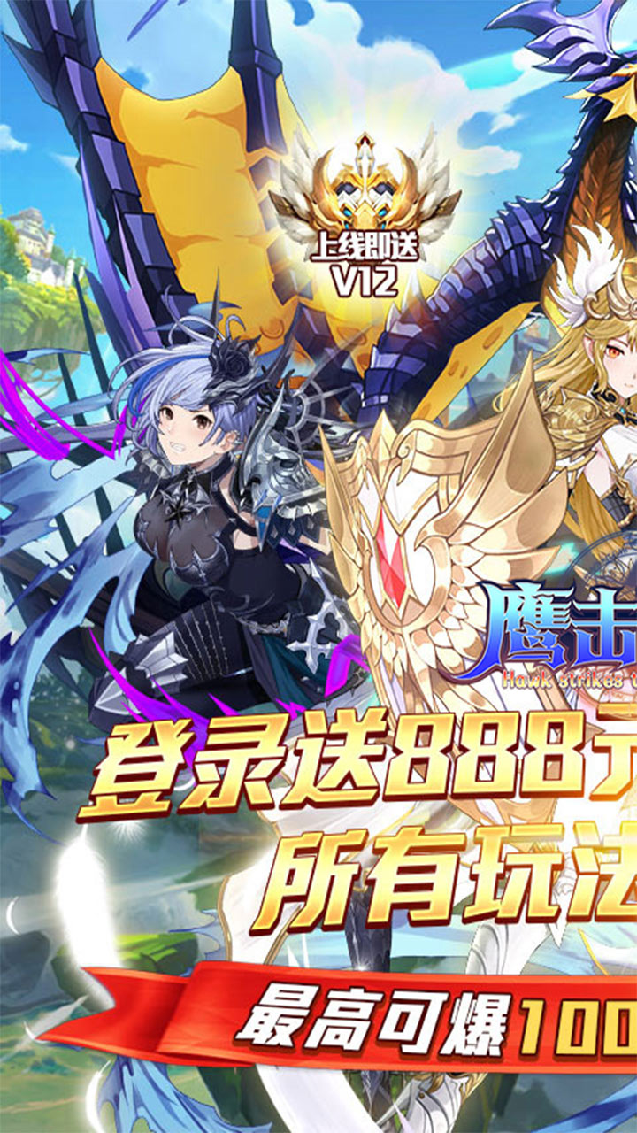 鹰击苍穹bt版电脑版