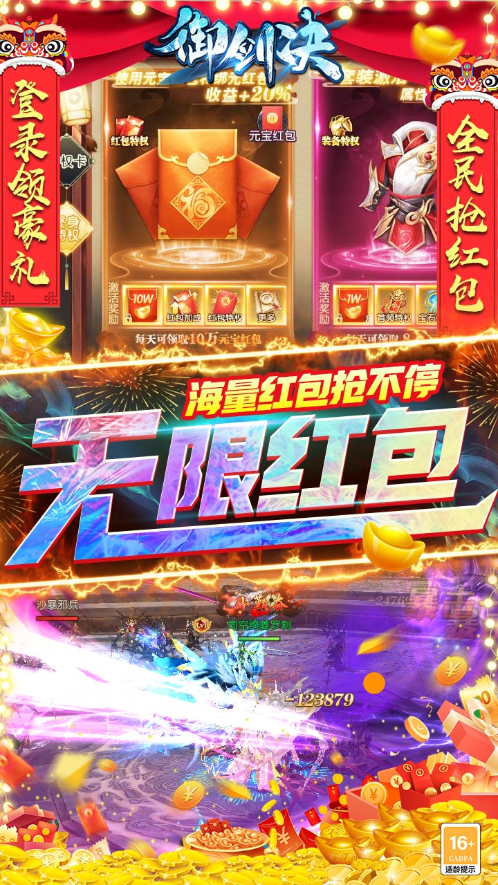 御剑决红包版电脑版