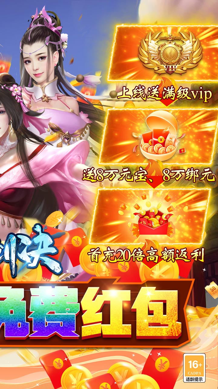 御剑决红包版电脑版