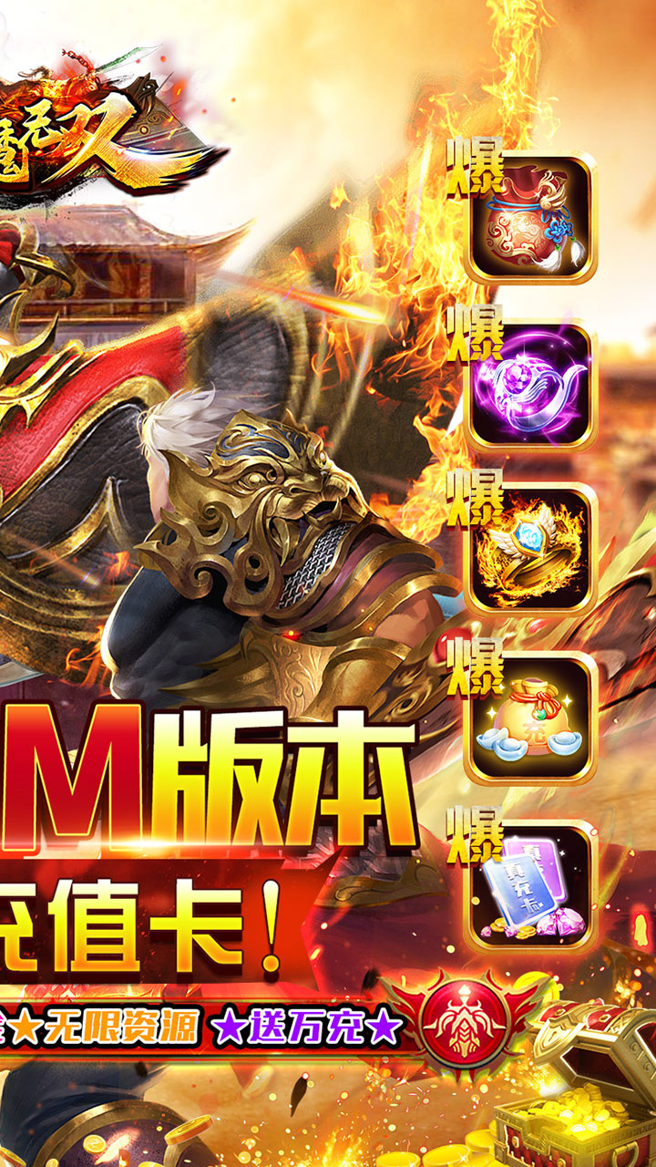 猎魔无双破解版电脑版