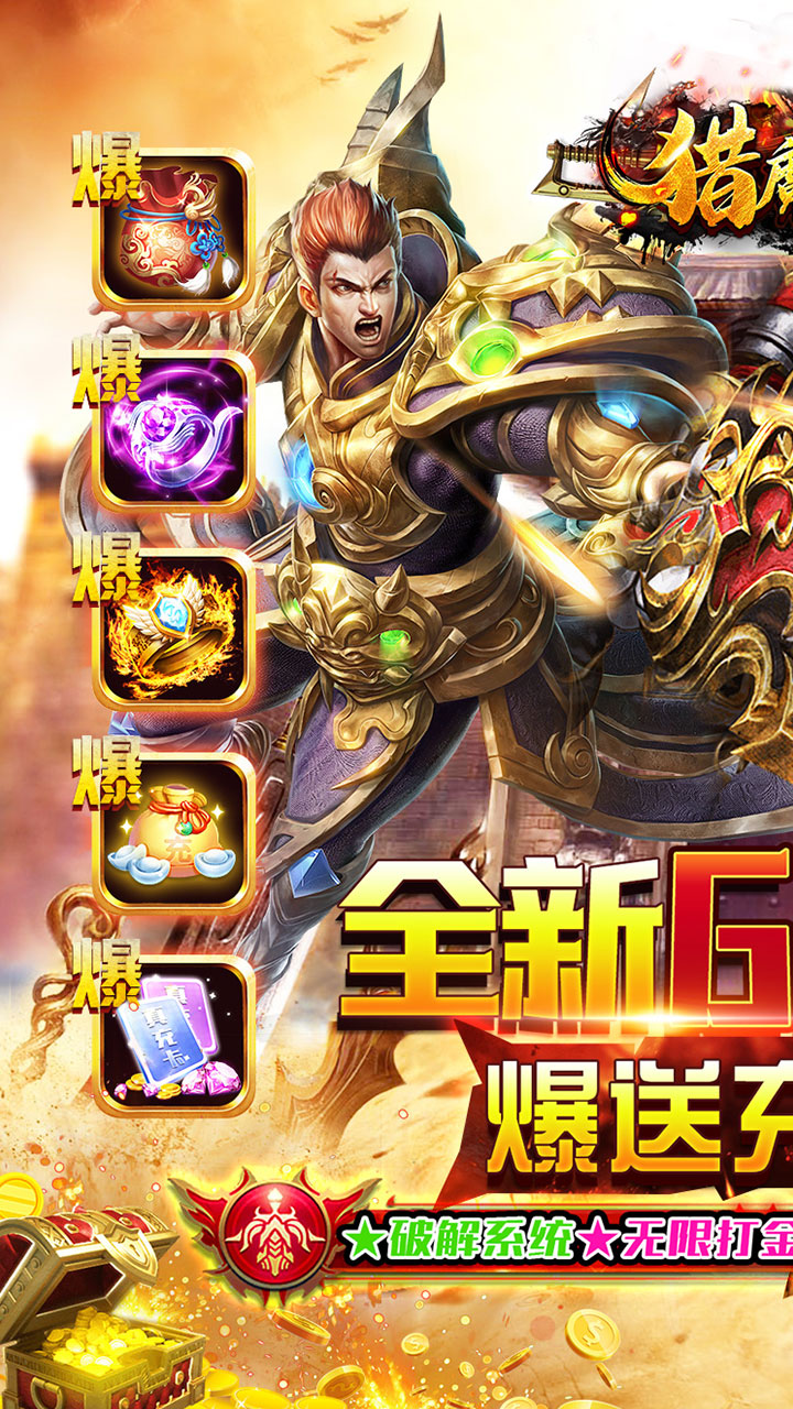 猎魔无双破解版电脑版