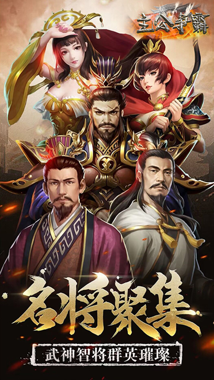 主公争霸BT版电脑版