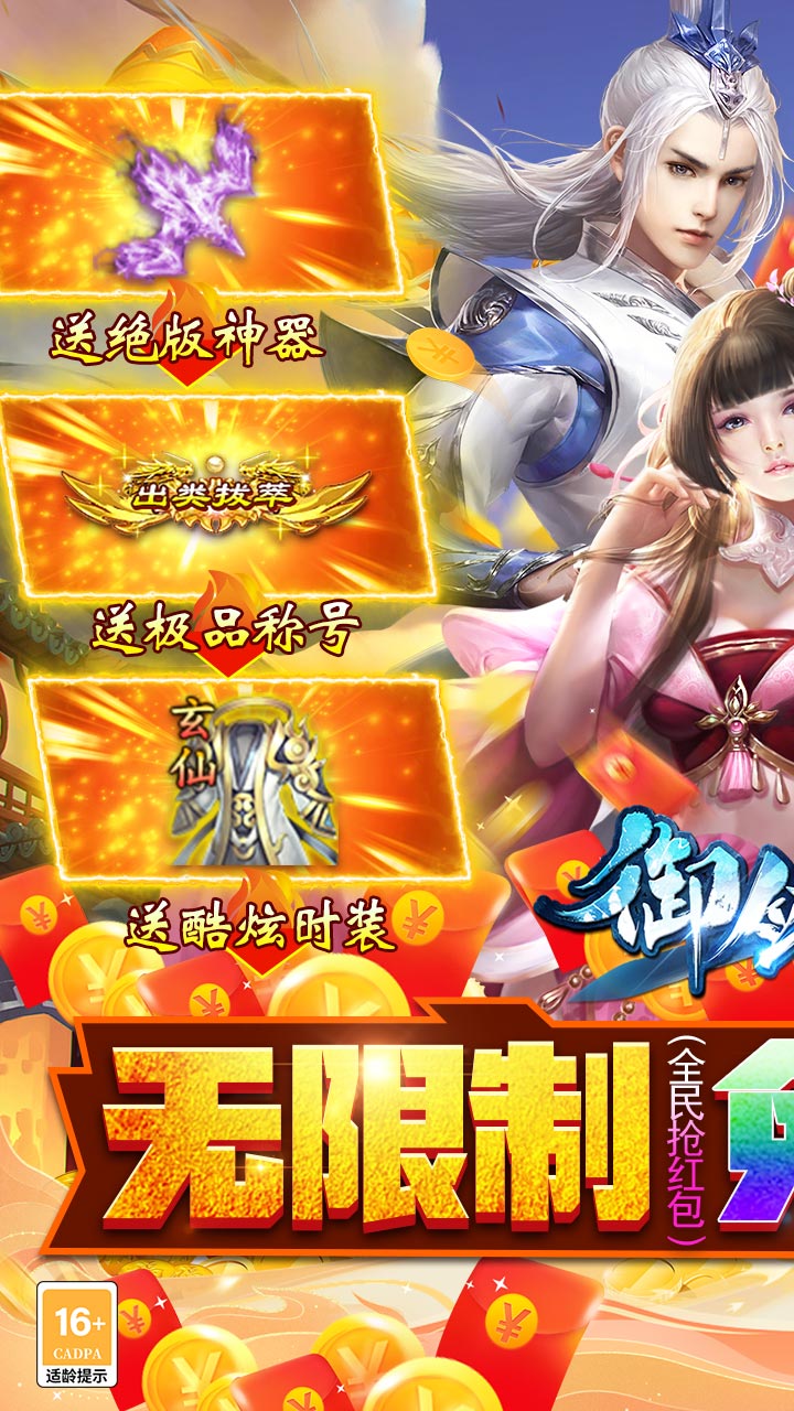 御剑决红包版电脑版