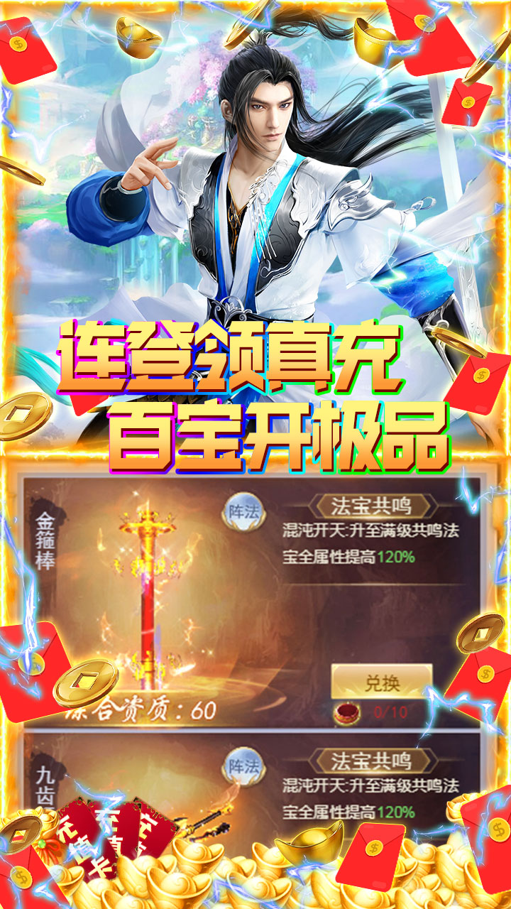 夺宝神箭BT版电脑版