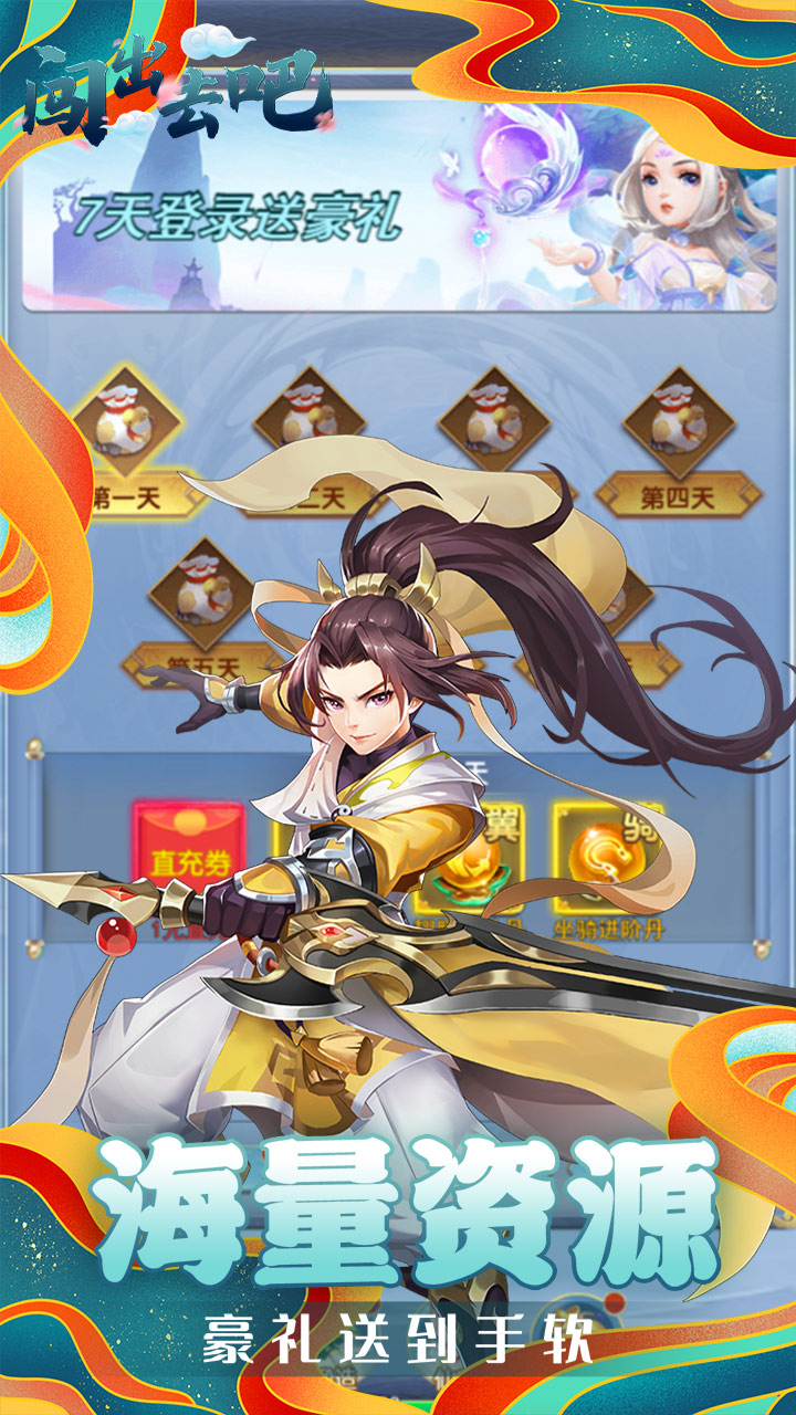闯出去吧GM版电脑版