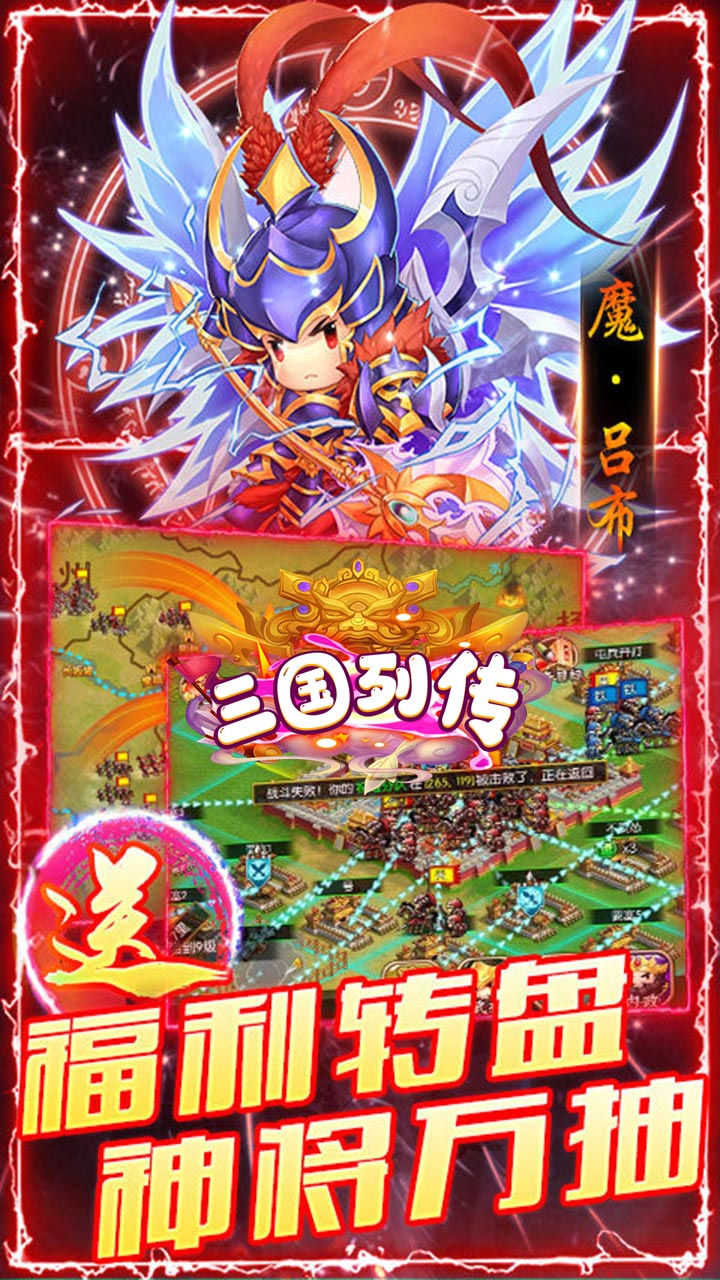 三国列传BT版电脑版