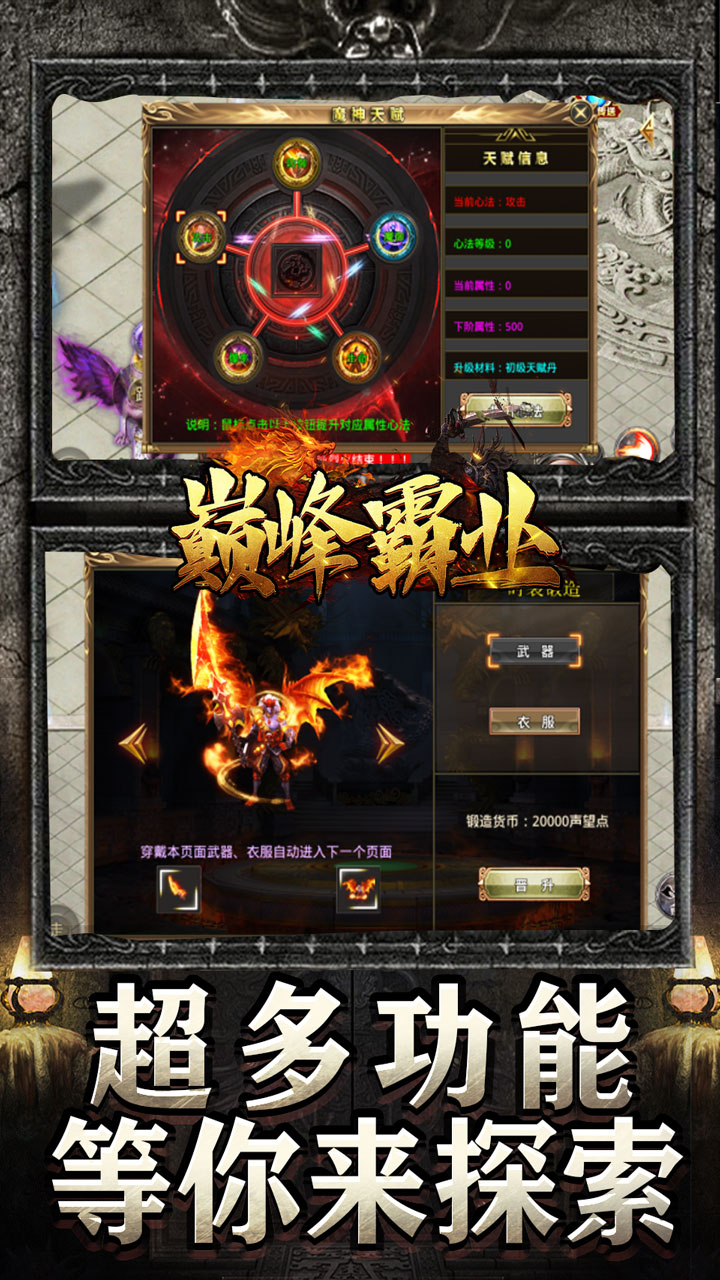 巅峰霸业1.76怀旧版电脑版