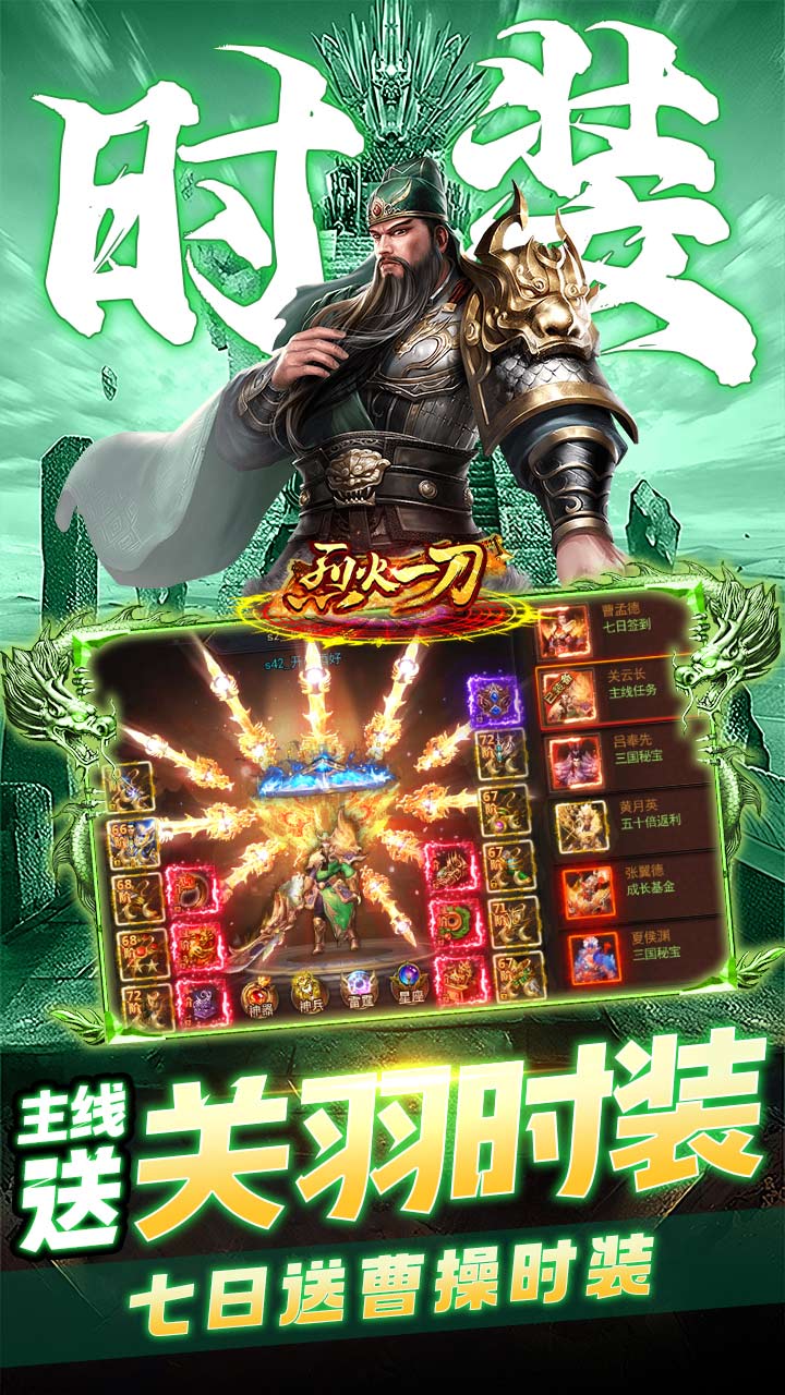 烈火一刀满v版电脑版