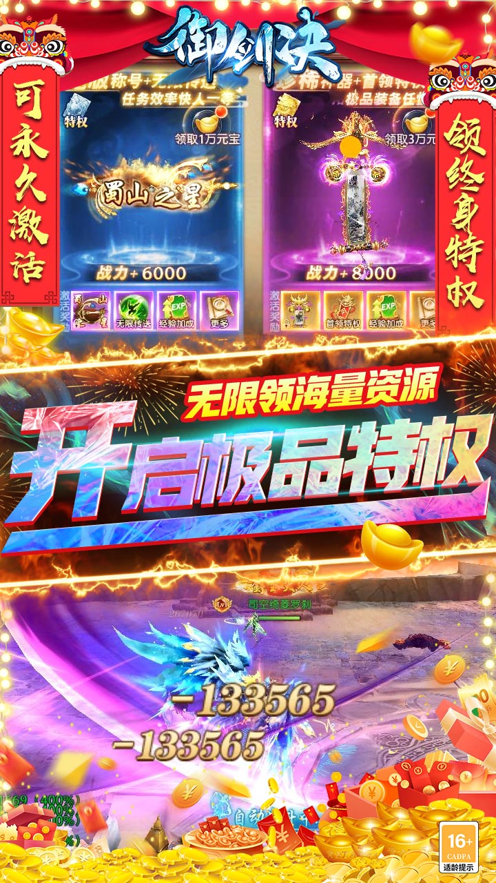 御剑决红包版电脑版
