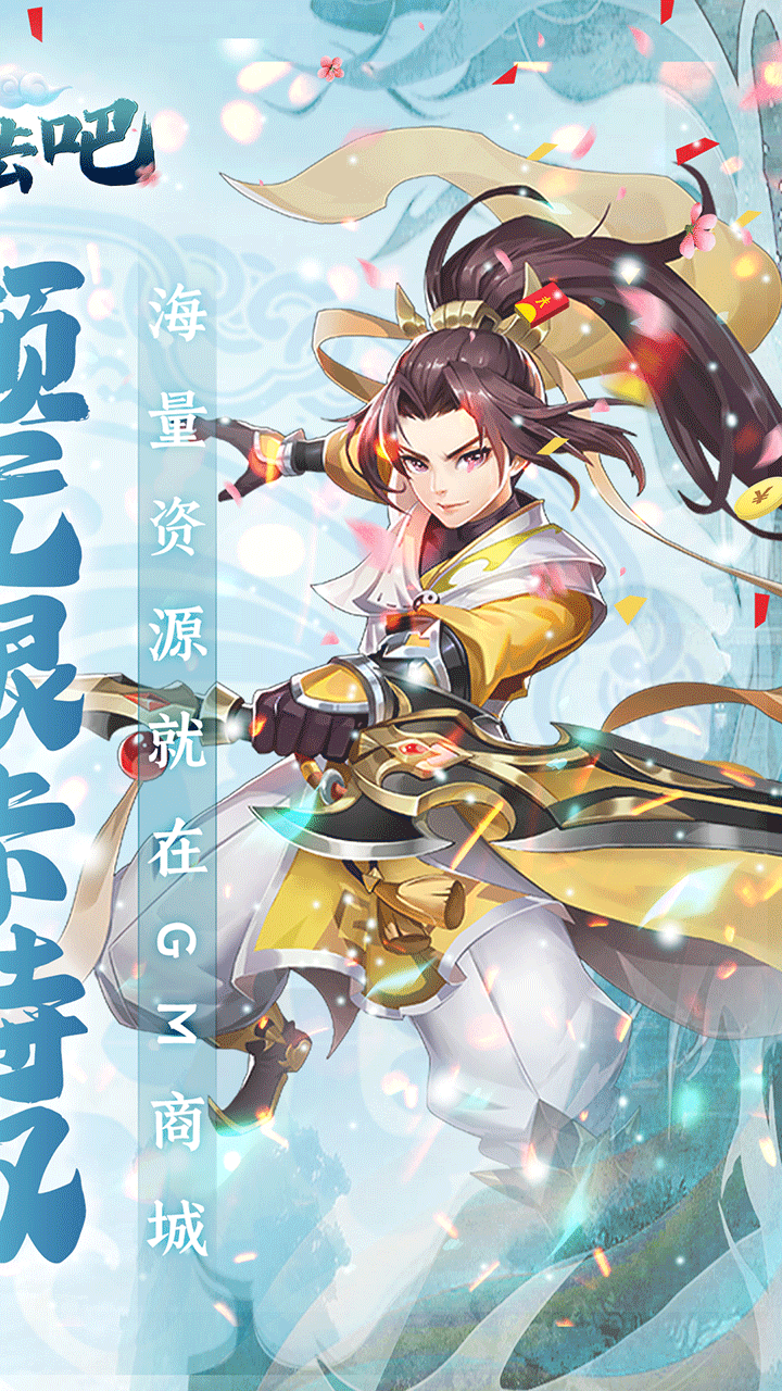 闯出去吧GM版电脑版