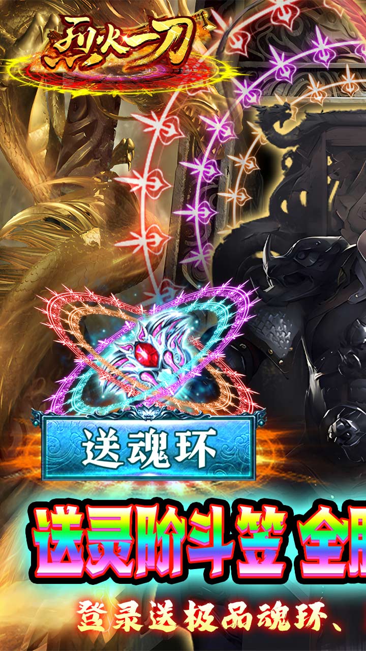 烈火一刀满v版电脑版