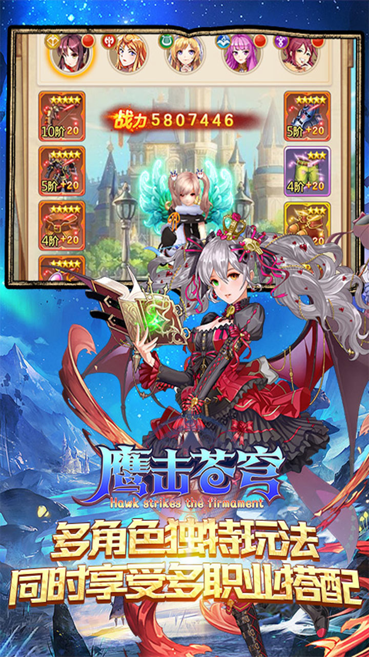 鹰击苍穹bt版电脑版