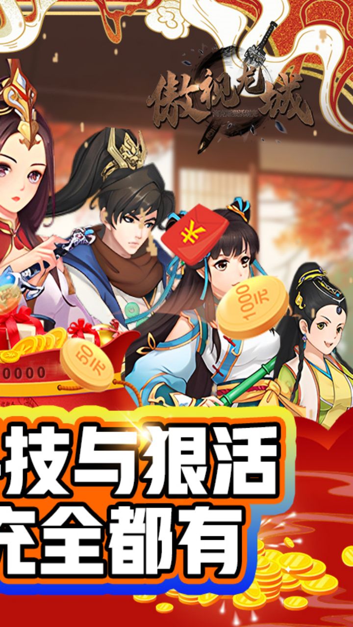 傲视龙城bt版电脑版