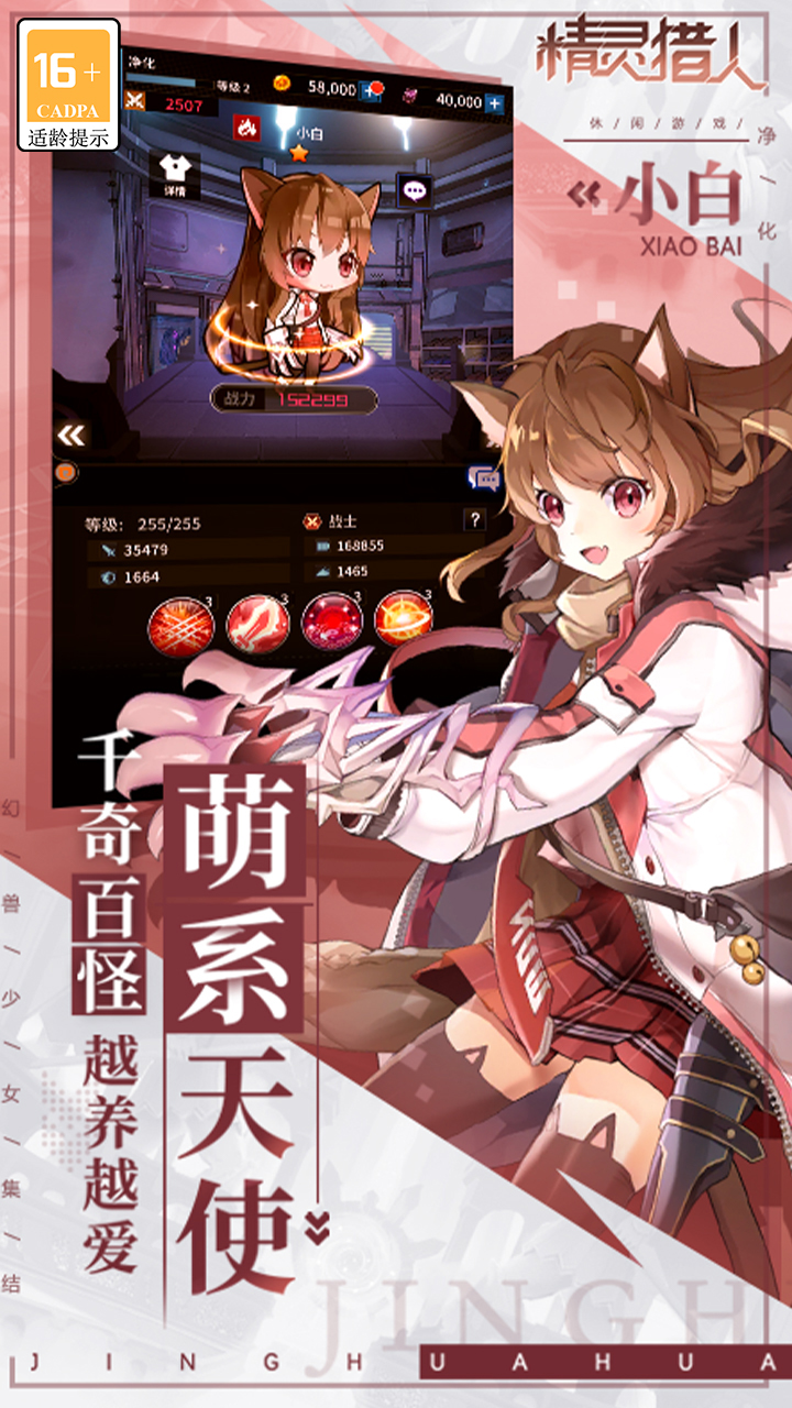 精灵猎人破解版电脑版