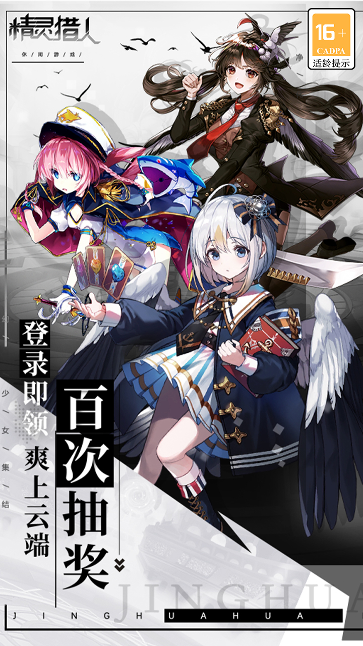 精灵猎人破解版电脑版