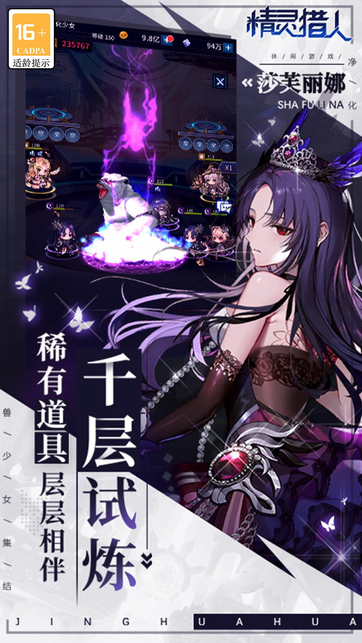 精灵猎人破解版电脑版