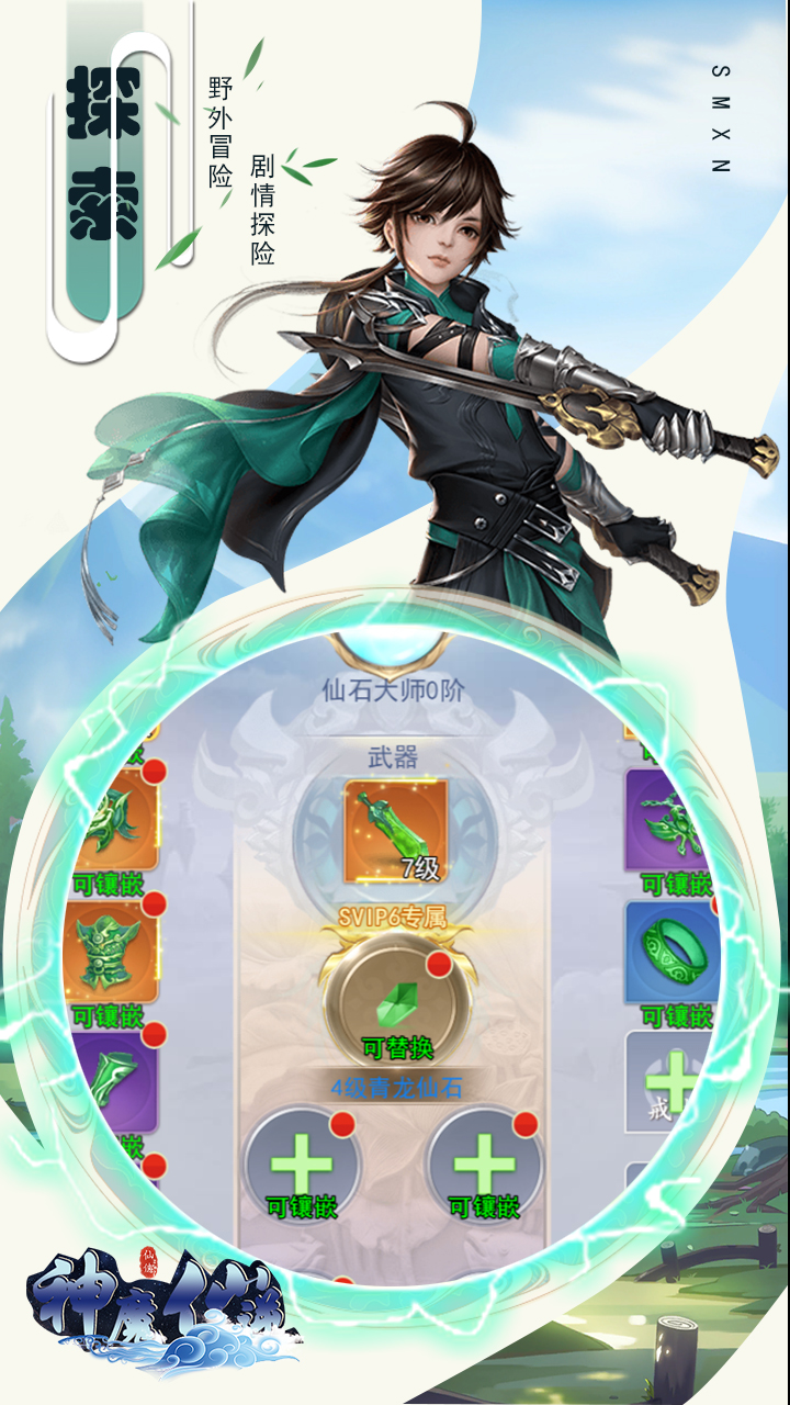 神魔仙逆破解版电脑版