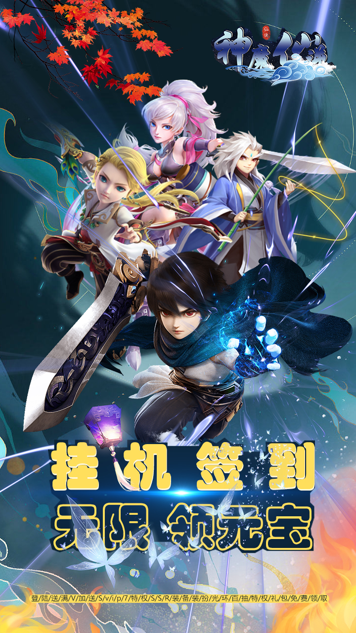 神魔仙逆破解版电脑版