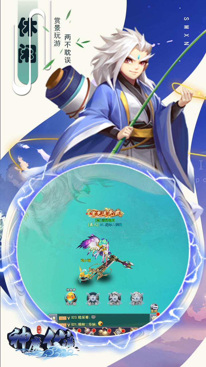 神魔仙逆破解版电脑版