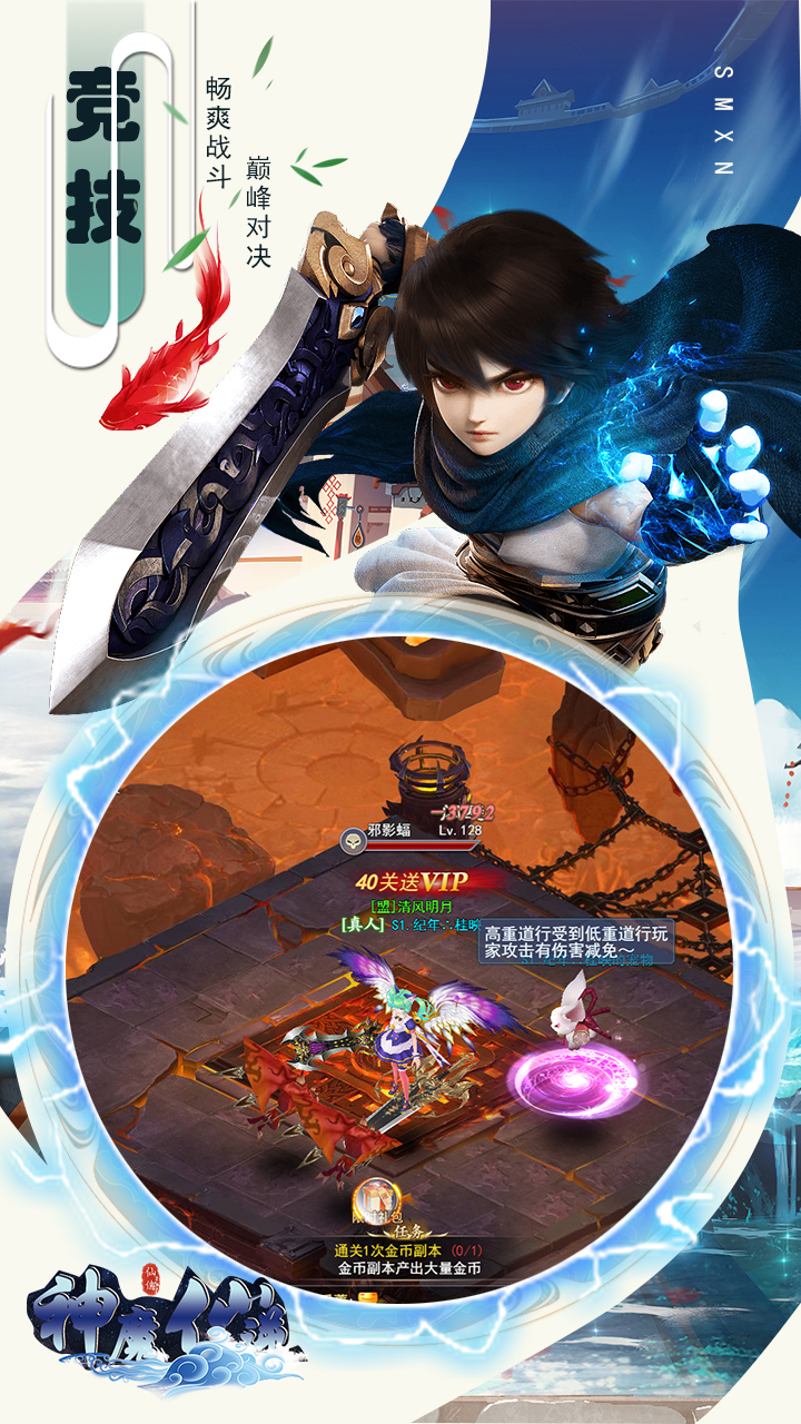 神魔仙逆破解版电脑版