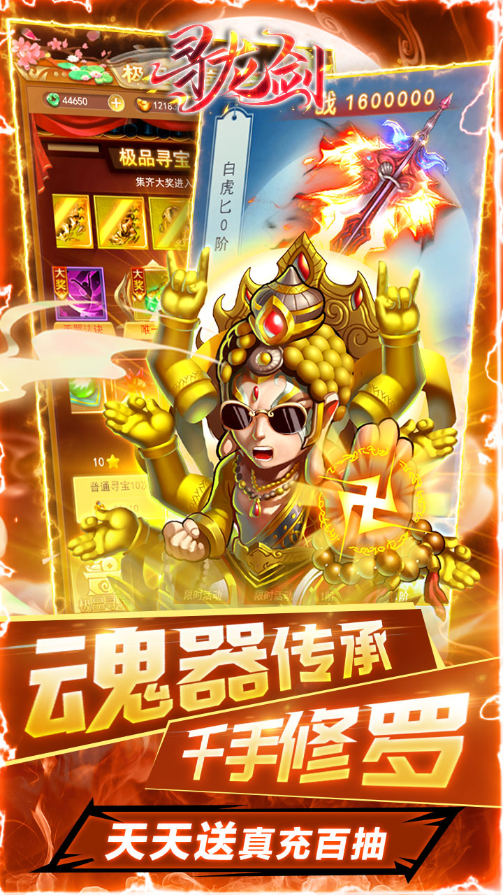 寻龙剑BT版电脑版